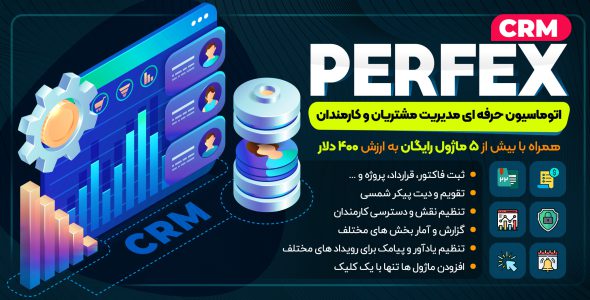 اسکریپت Perfex CRM فارسی