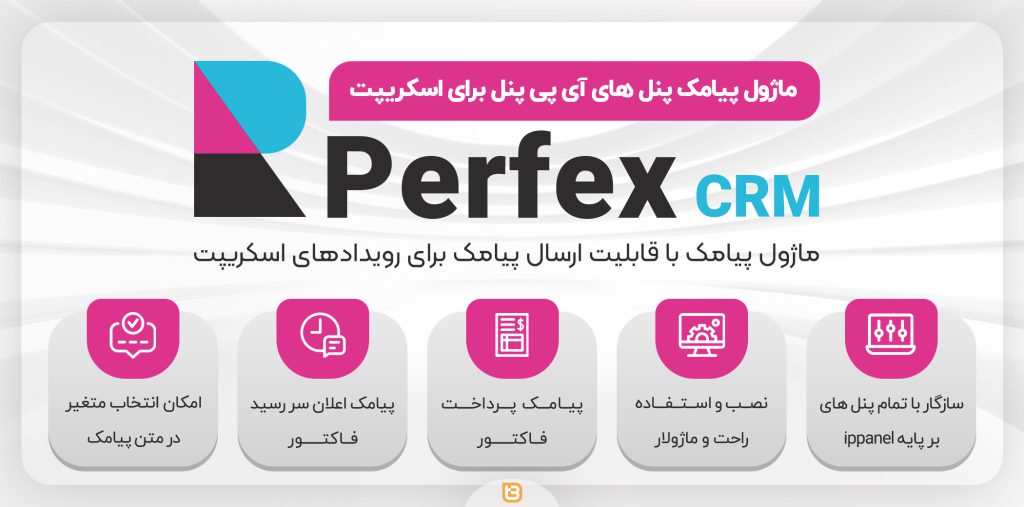 ماژول پیامک ippanel اسکریپت Perfex CRM