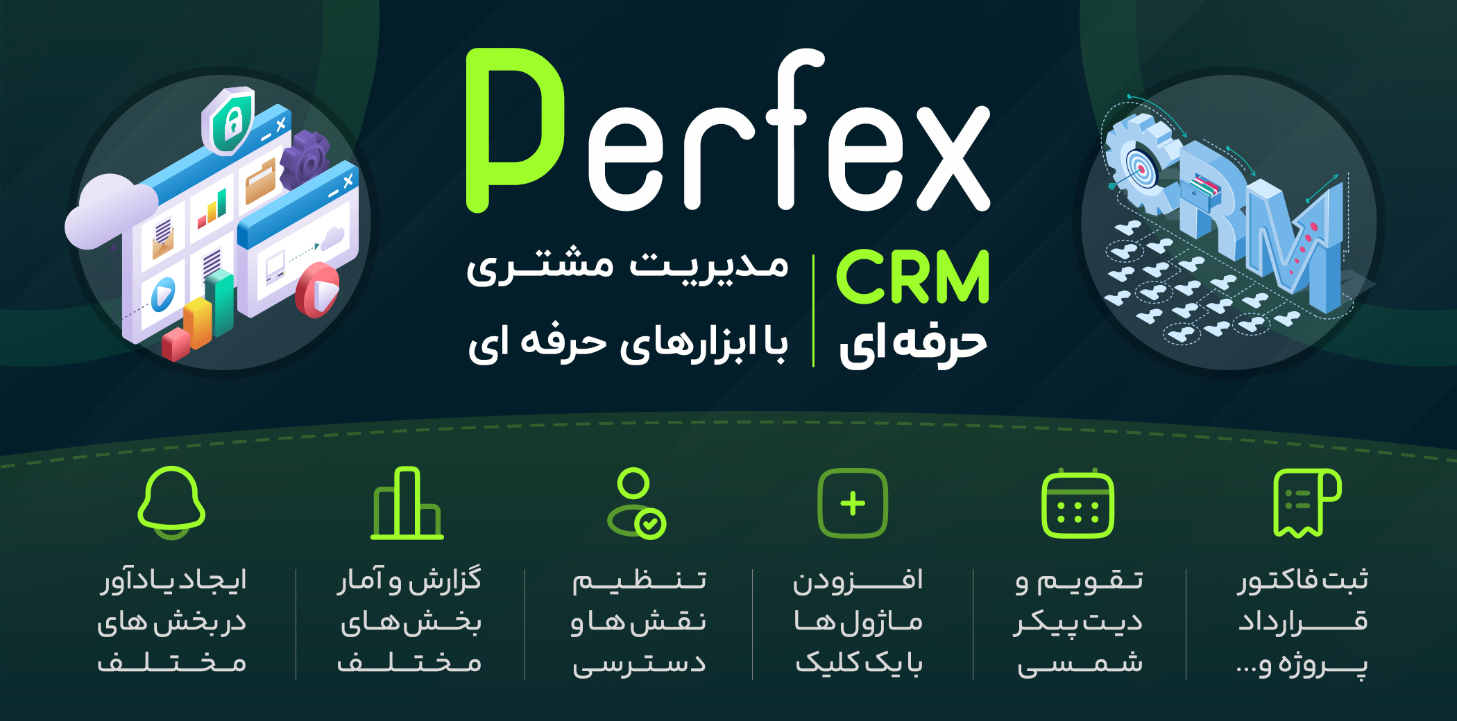 اسکریپت قدرتمند Perfex CRM فارسی