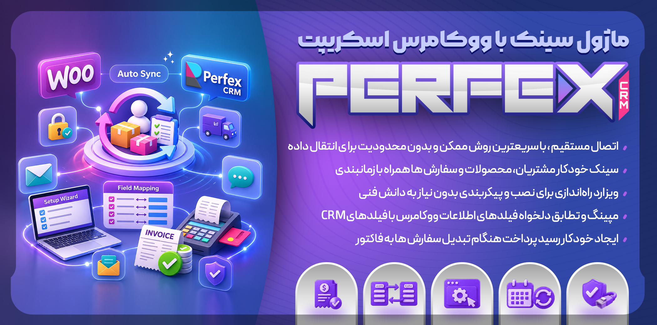 ماژول سینک با ووکامرس اسکریپت Perfex CRM